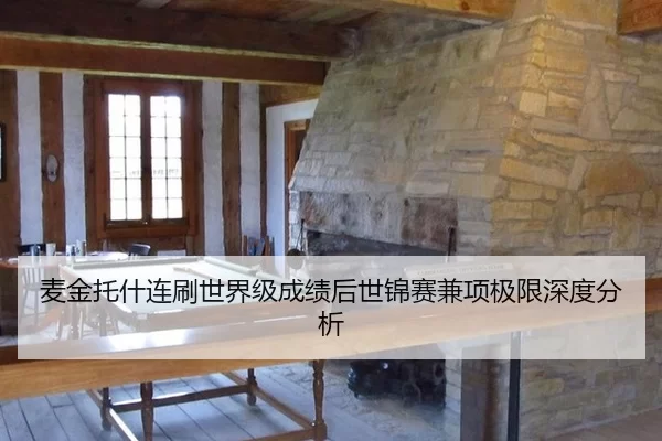 mai-jin-tuo-shen-lian-shua-shi-jie-ji-cheng-ji-hou-shi-jin-sai-jian-xiang-ji-xian-shen-du-fen-xi-2-816.jpg